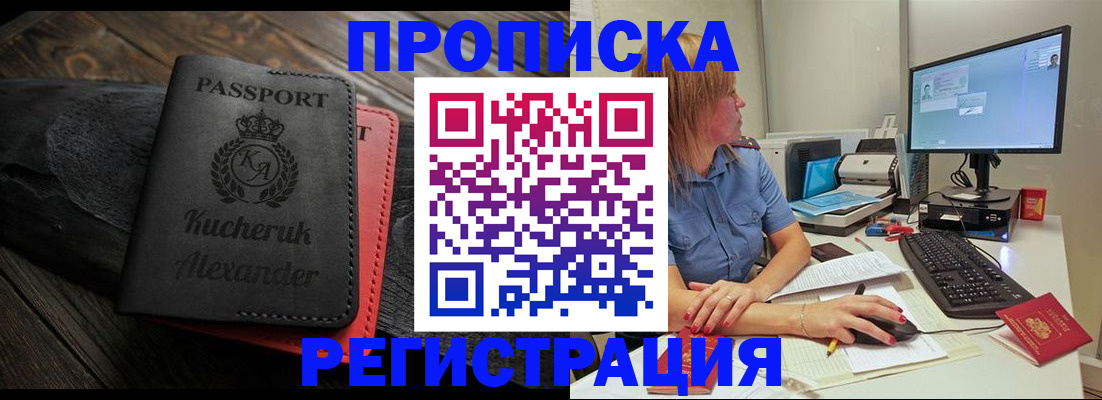 прописка для школы в Амурской области