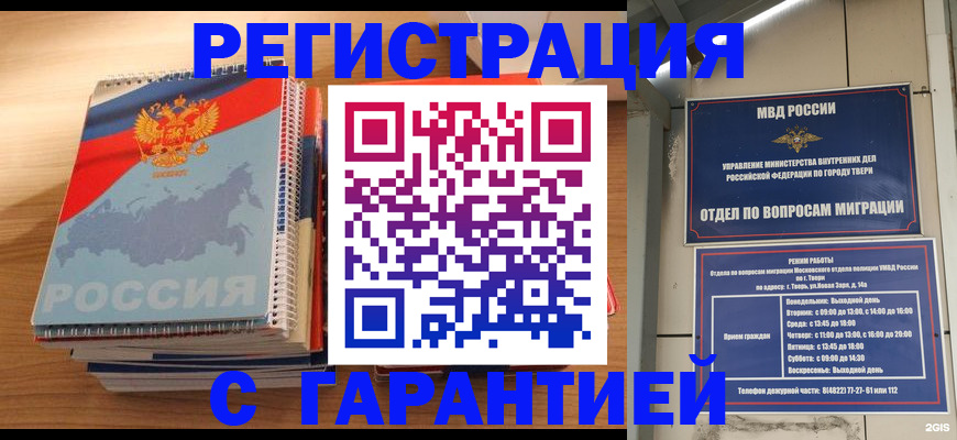 временная регистрация гарантия в Амурской области