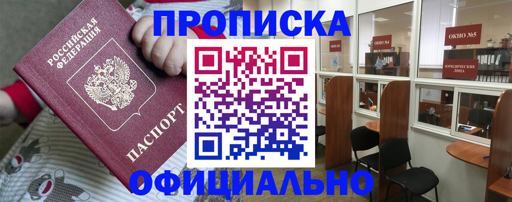 временная регистрация для школы в Амурской области